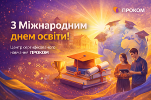 З Міжнародним Днем Освіти!