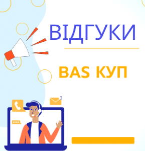 Відгуки слухачів курсу «Використання прикладного рішення BAS Комплексне управління підприємством (BAS КУП)»