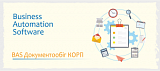 BAS Документообіг КОРП