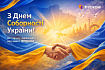 З Днем Соборності України