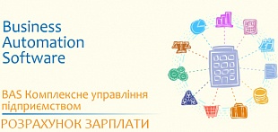 Розрахунок зарплати у BAS КУП