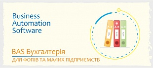 Использование BAS Бухгалтерія для ФОПов и малых предприятий